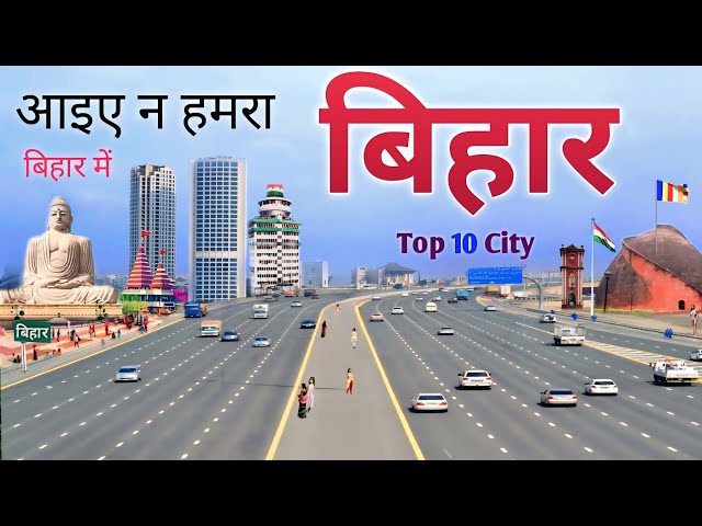Top cities of Bihar | Best City of Bihar | top 10 City Bihar | Bihar Cities | Patna | Indian best...