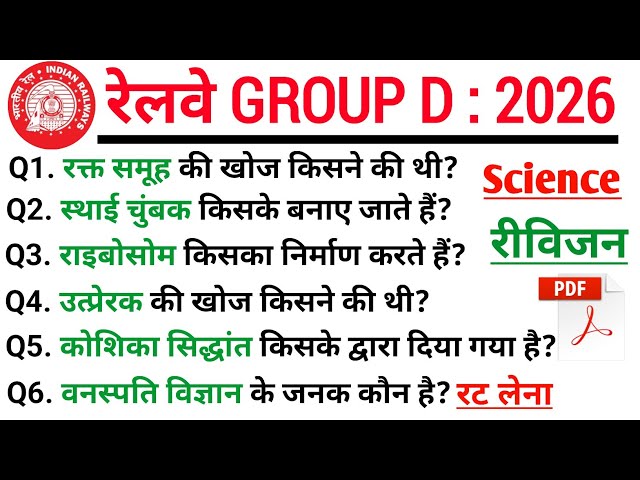 railway group d previous year question paper | rrb group d Science class 2026 |railway group science