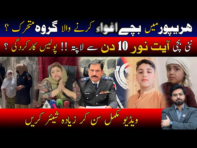 Haripur Viral Case Latest Update | New Police Action After 10 Days | Full Story & Latest News