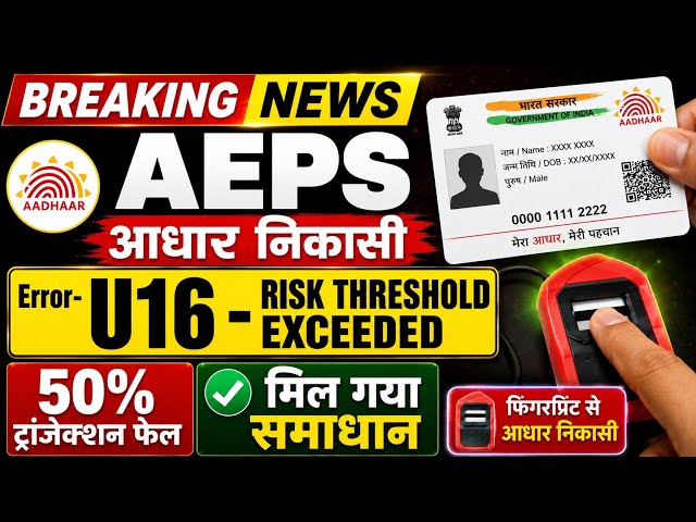 U16 Risk Threshold Exceeded Error 2026 | What Exactly Changed in AEPS? New Solution