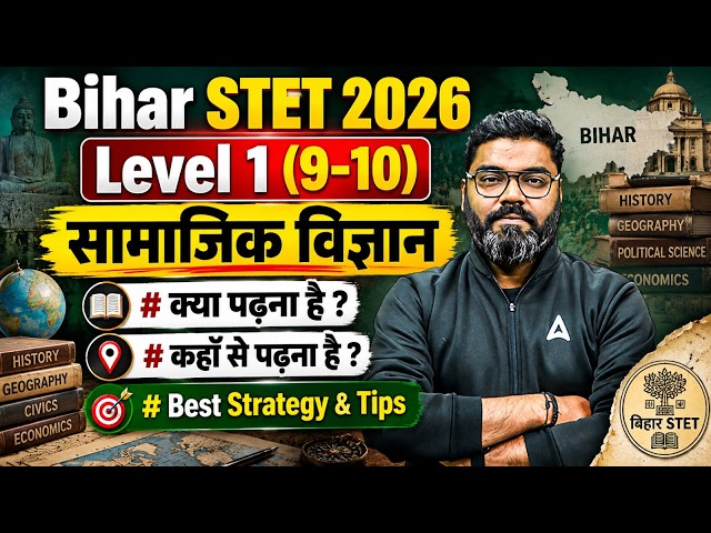 Bihar STET SST | Bihar STET Social Science Syllabus |Bihar STET Social Science Strategy By Sunny Sir