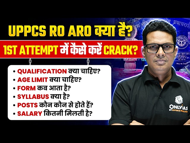 UPPCS RO ARO Kya Hai? | RO ARO Syllabus, Qualification, Age, Form & Salary Details | PW UPPCS