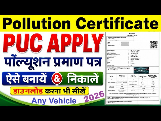 Pollution Certificate Apply Online 2026 | How to make PUC certificate | How to download PUC certi...