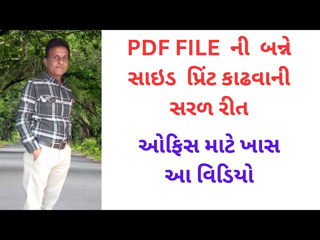 PDF FILE ની બન્ને સાઇડ પ્રિંટ કાઢવાની સરળ રીત  ઓફિસ માટે ખાસ ॥ @PatelDY || pdf print both side