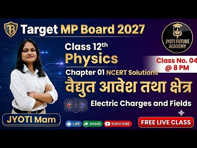 Class 12 Physics Chapter 1 | वैद्युत आवेश तथा क्षेत्र (Electric Charges and Fields) l MP Board 2027