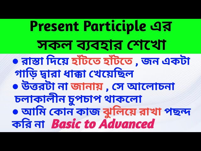 All uses of Present Participle | Participle | Daily use English Sentences