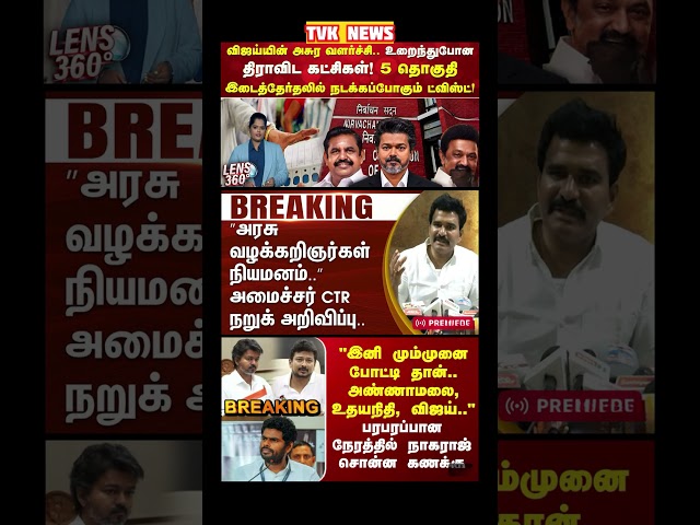 TVK Thalapathy vijay anna || #tvk#dmk#admk#congress#bjp#breakingnews#news#thalapathy#vijay