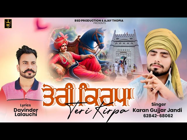 ਤੇਰੀ ਕਿਰਪਾ | Teri Kirpa | Karan Gujjar Jandi | Goga Ji Bhajan | 4k Video | BSD Production