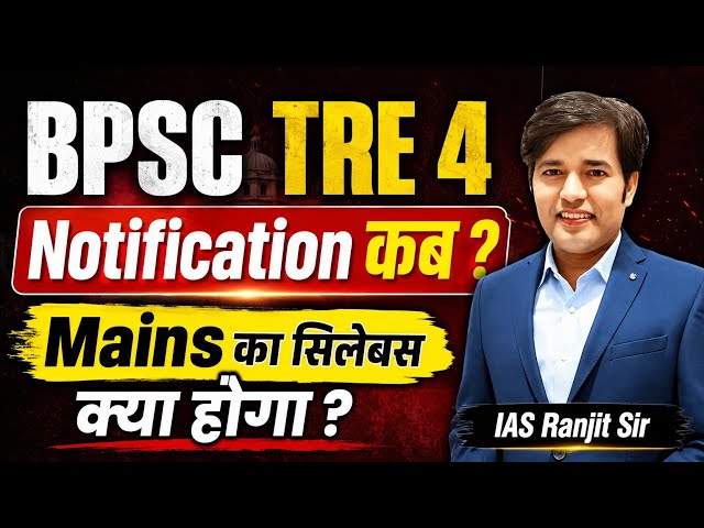 BPSC TRE 4.0 Notification Kab Aayega - Mains Ka Syllabus Kya Hoga | Bihar Teacher Bharti Exam Date 