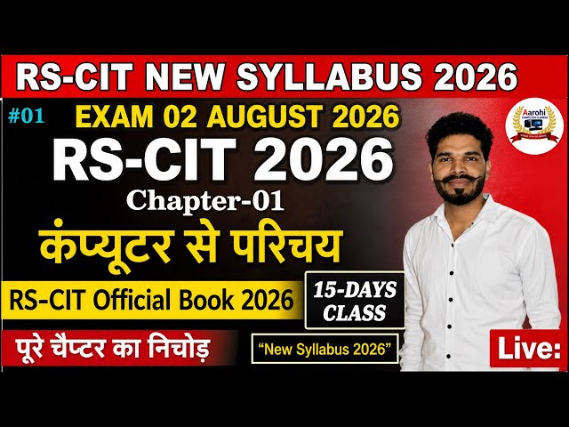 RSCIT Chapter-01 Introduction to Computer | RSCIT 2026 Exam | Computer Class basic 