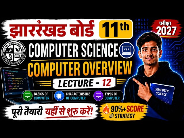 Jharkhand Board class 11 Computer Science  2027 | Class 11 Computer Science  || Computer Overview |