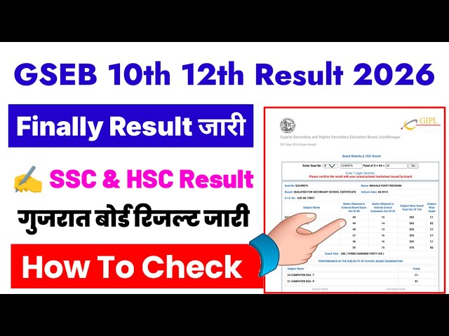 Gujarat Board Result 2026 🔴 GSEB 10th 12th Result 2026 Kaise Dekhe ? How To Check GSEB 10th Result