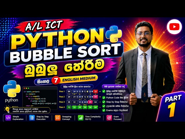A/L ICT | Bubble Sort Part 1 | බුබුලු තේරීම | Sinhala | English Medium
