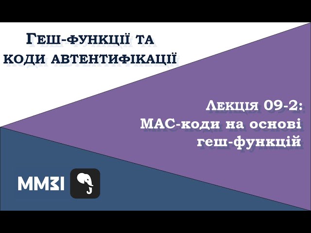 Hash Functions and MAC Codes, Lecture 09-2: MAC Codes Based on Hash Functions