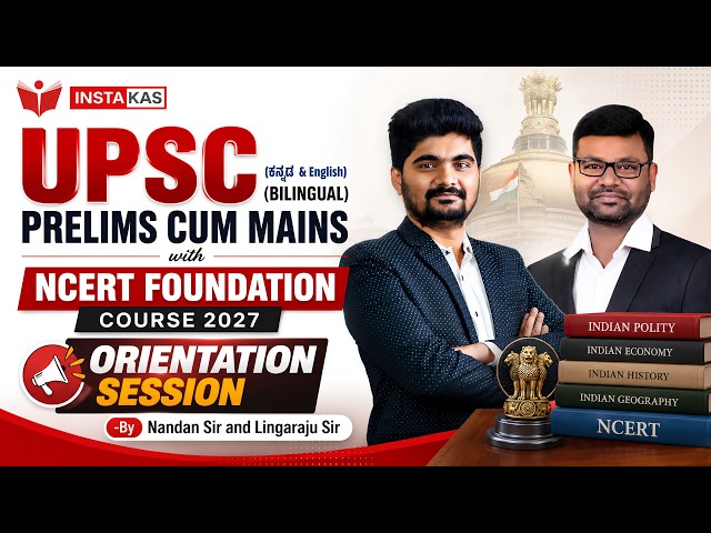 [ORENTATION] UPSC Prelims cum Mains with NCERT FOUNDATION COURSE 2027 by Nandan sir & Lingaraju Sir