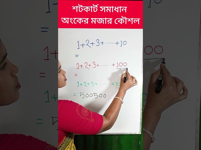 shortcut math #reels #shorts #education #mathskills #MathSuccess #mathschallenge