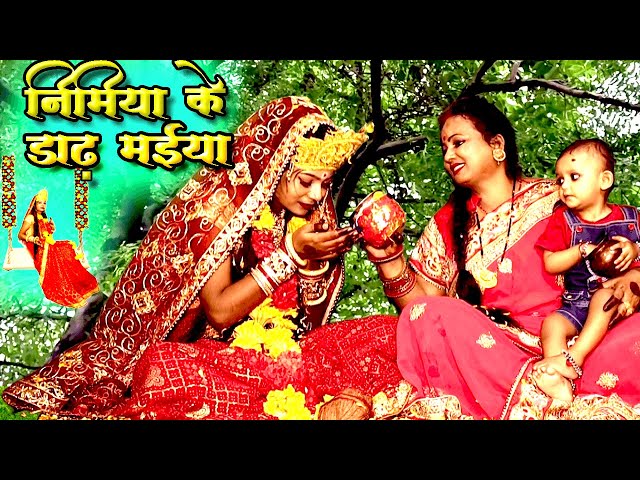 #superhit #video || पारम्परिक देवी पचरा , निमिया के डाढ़ मईया || Anita Shivani Bhojpuri Devi pachra.