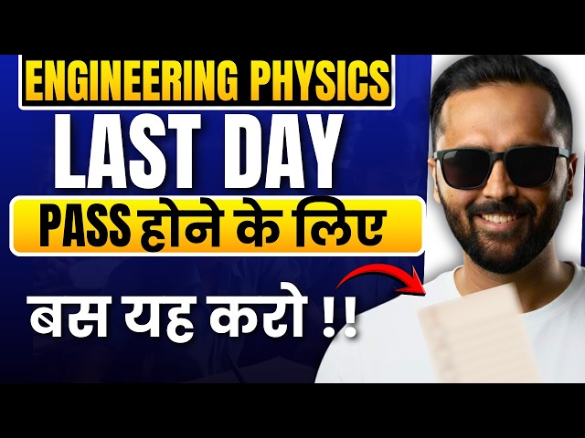 Engineering Physics One DAY में PASS होने के लिए बस यह करो !! | Pradeep Giri Sir