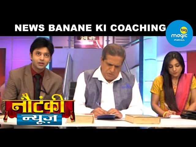 EP - Nautanki News - Indian Hindi TV Show - Big Magic