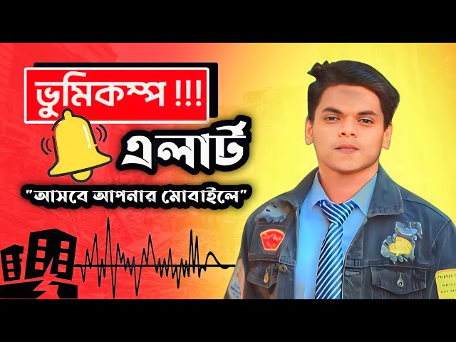 ভুমিকম্প এলার্ট আসবে আপনার মোবাইলে | How to turn on Google earthquake alert