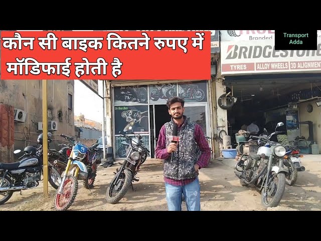 बाइक को क्या से क्या बना दिया। Bike Modification starts in just 5000। Bike Modification in Gurgaon।
