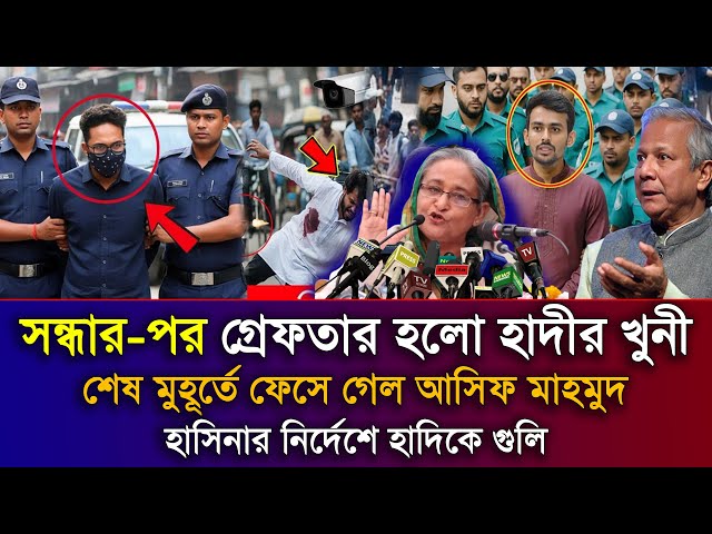 Ajker Bangla Khobor 13 Dec 2025 | Bangladesh Latest News | Somoy Sangbad | Osman Hadi News Today