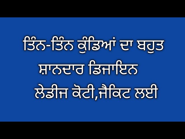 Ladies jacket design/ਗੁਲਦਸਤੇ ਵਾਲਾ ਡਿਜਾਇਨ ਸਪੈਸ਼ਲ ਲੇਡੀਜ ਜੈਕਿਟ ਲਈ