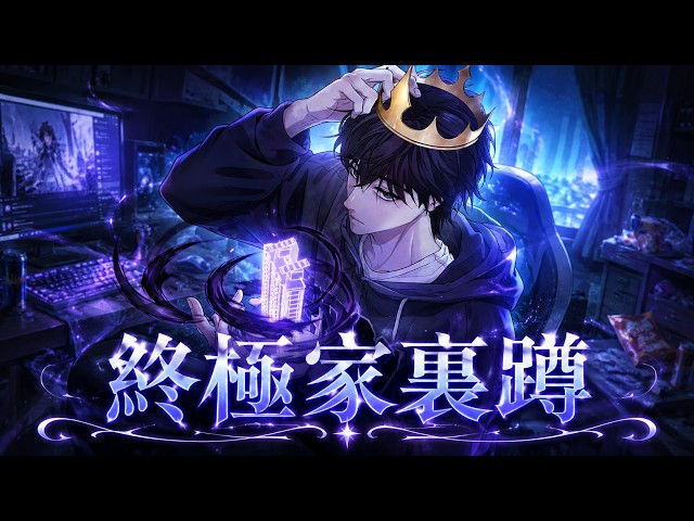 Ultimate Shut-in | Manhwa Recap