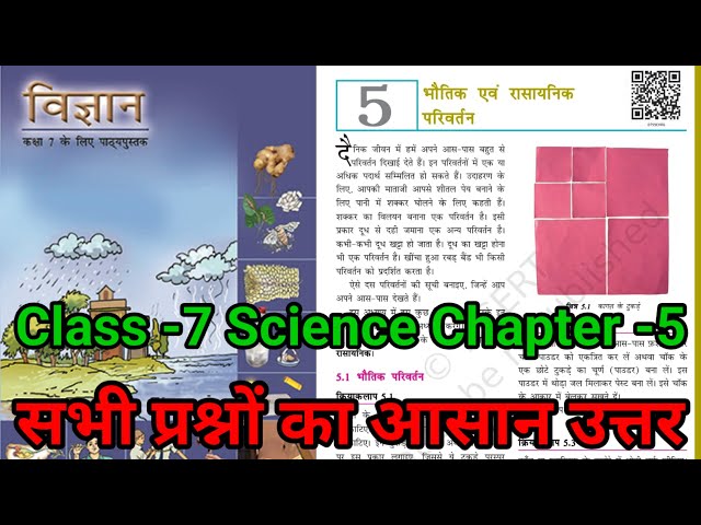 Class 7 science chapter 5 question answer | भौतिक एवं रासायनिक परिवर्तन प्रश्न उत्तर  | bihar board 