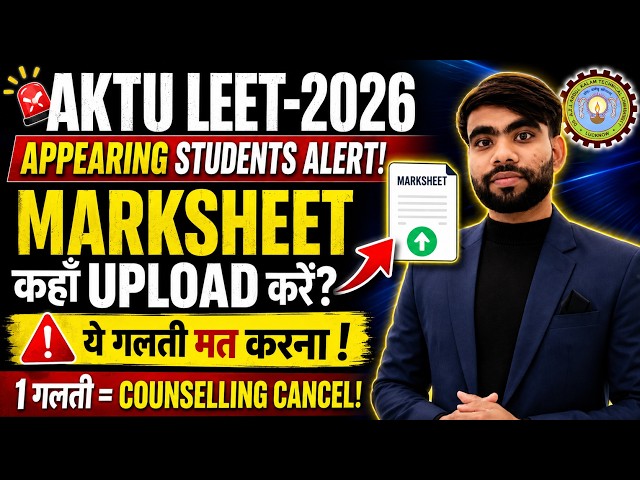 AKTU LEET 2026 Registration | How to Upload Final Year Marksheet for Appearing Students? Full Guide