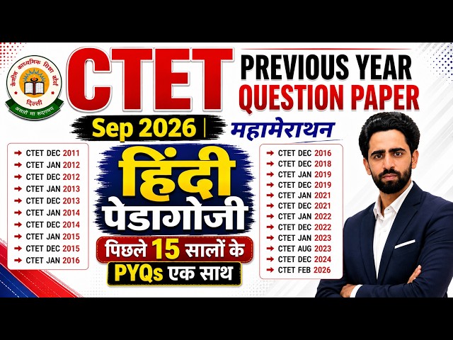 CTET Previous Year Question Paper | 2011 to 2026 | Hindi Pedagogy Part 2 | CTET Question Paper 2026