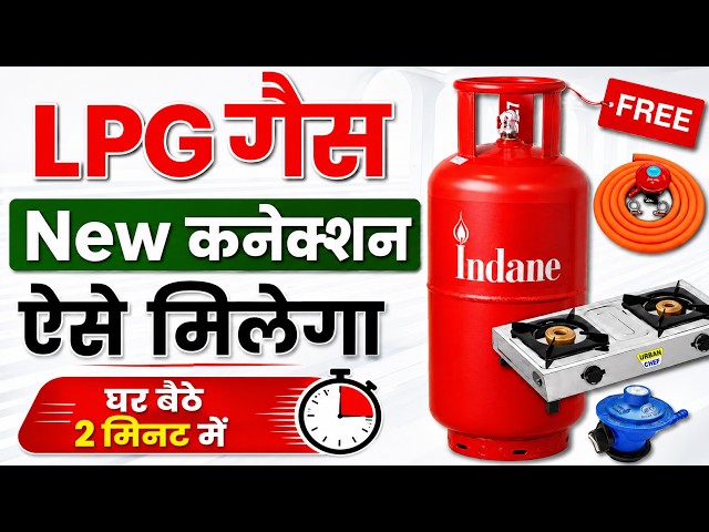 New Gas Connection Online Apply | Gas Connection Online Apply | Indian Gas New Connection Online