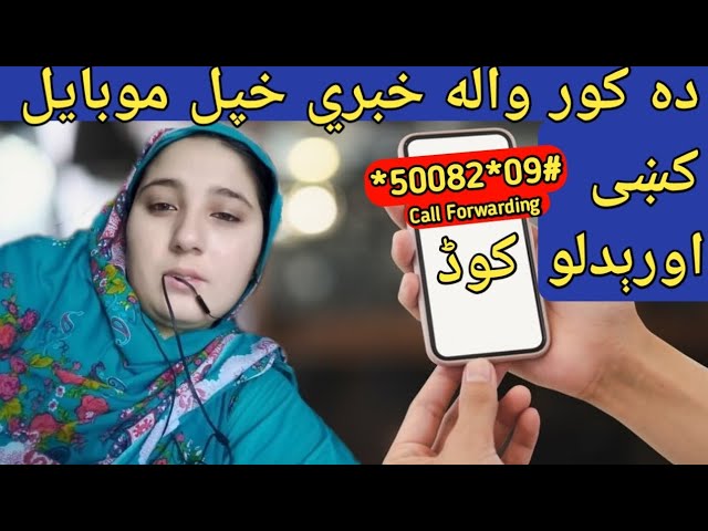 Call Forwarding Trick 2025 | P for Pashto Tech | 1ST