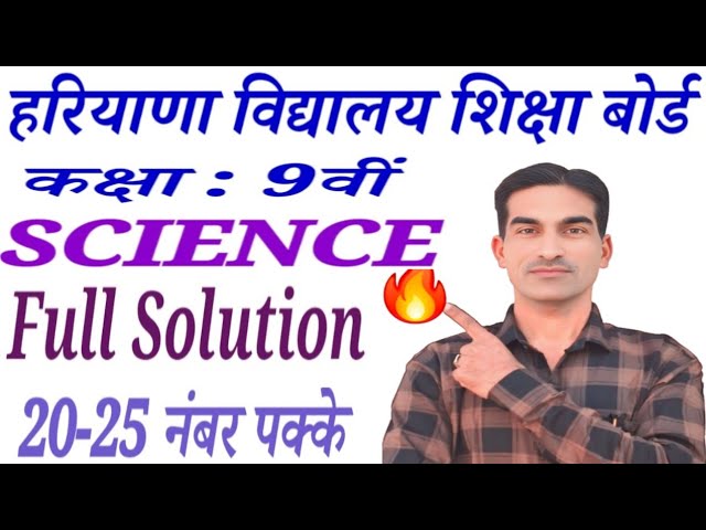 कक्षा 9 विज्ञान / Vigyan सैंपल पेपर 2026|Class 9th Science Paper 2026|Class 9 Sample Paper Science|