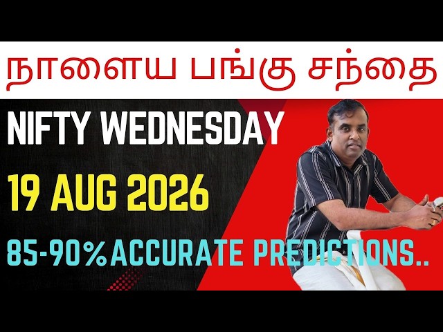 Nifty Analysis for Wednesday || 08/19/26 || Nifty Tomorrow || Tamil, CRASH Coming by Nijil