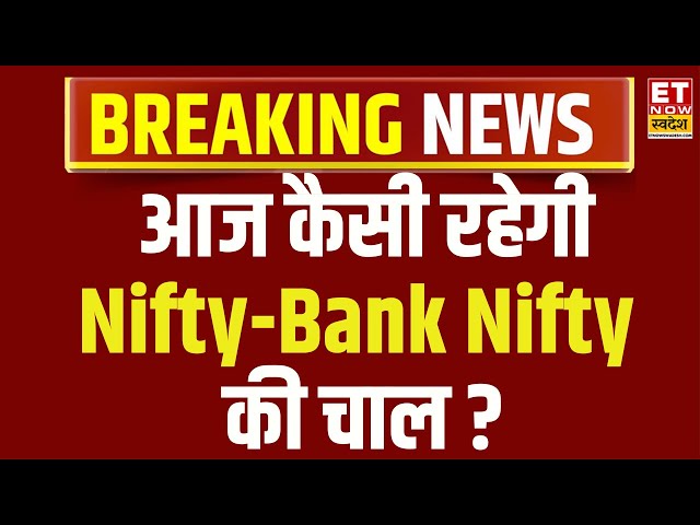Share Market LIVE News Update | Stock Market Analysis | Nifty Sensex, Bank Nifty |Business News Live