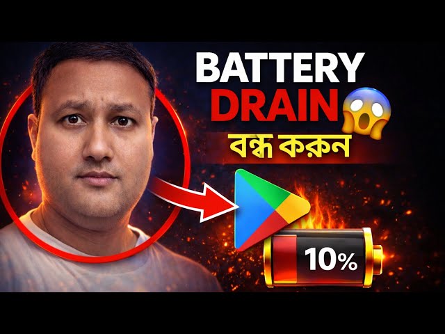 Play Store-এর এই Setting Battery Drain বাড়ায় 😱 এখনই OFF করুন