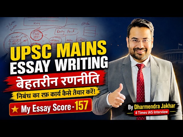 UPSC MAINS ESSAY WRITING | How to write a good Essay  | Essay Main Rough Work Kaise Karen