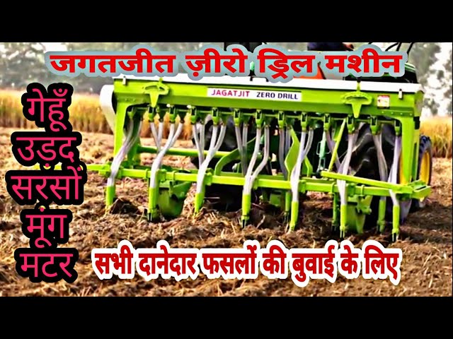 #tractorandfarming JagatJit Zero Seed Drill Machine 9012995164  for multi crops sowing