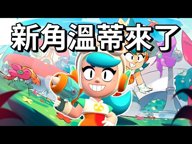 [Brawl Stars] New Brawler Wendy is here! Another OP character? 4000 HP but super tanky? Ult has 7...