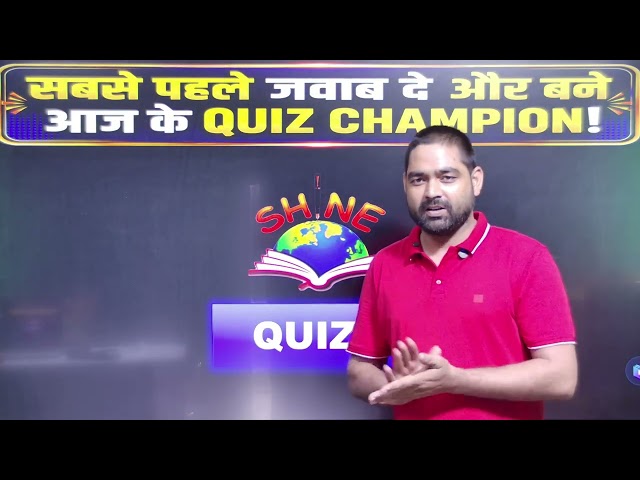 Quiz - 5 || 15 AUGUST SPECIAL – QUIZ CHALLENGE