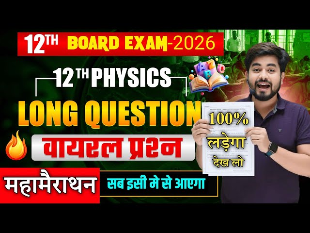 Class 12th Physics Vvi Long Question 2026 || 5 February Class 12th Physics Viral Long Question 2026