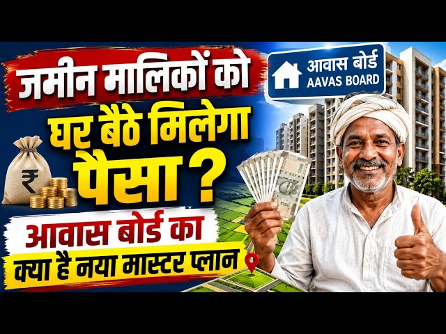 जमीन मालिकों की चमकेगी किस्मत! Bihar State Housing Board MD New Guidelines!