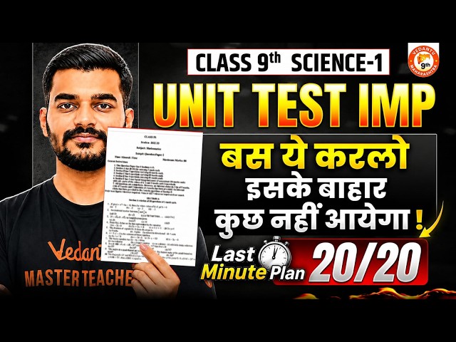 Science 1 Class 9 Unit Test MOST IMP Questions | MH Board Science 1 20/20 Confirm | By Harshal Sir