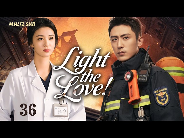 2026最新都市爱情剧【Light the Love 把偏爱点燃 】▶EP 36 💋烈焰遇白衣，旧爱赴余生，他浴火前行，她暖心行医，以职业为信仰，以深情为归宿，于人间烟火中破局相爱💐#黄景瑜 #王楚然