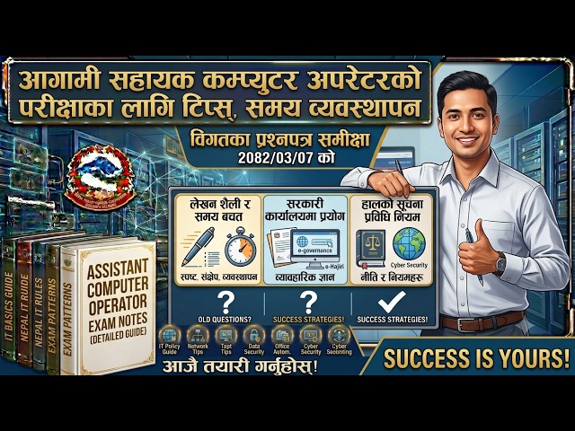 Ass. Computer Operator Tips for Upcoming Exam & Old Question Review, Writing Style, Time Management