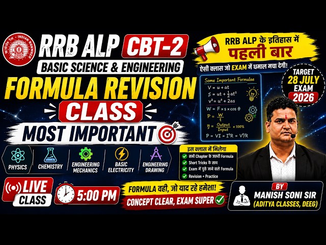 RRB ALP CBT-2 Formula Revision Marathon | Basic Science & Engineering | All Important Formula