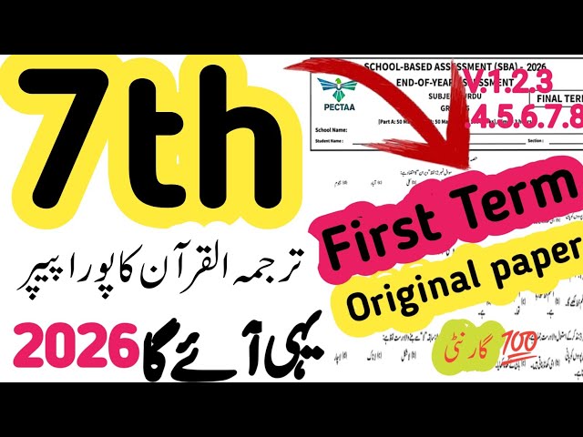 Class 7 Tarjuma-tul-Quran School-Based Assessment 2026 | SBA First Term Papers Class 7 | PEC