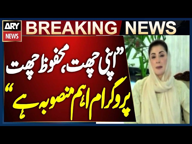 "Apni Chhat, Mehfooz Chhat" Program Is an Important Initiative, Says Punjab CM Maryam Nawaz