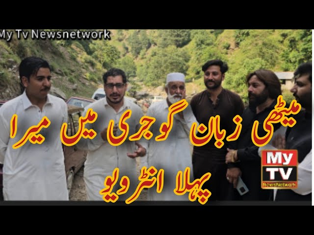 First Interview in Gujari Language | Siran Valley Mansehra Tourism | Gujari zuban